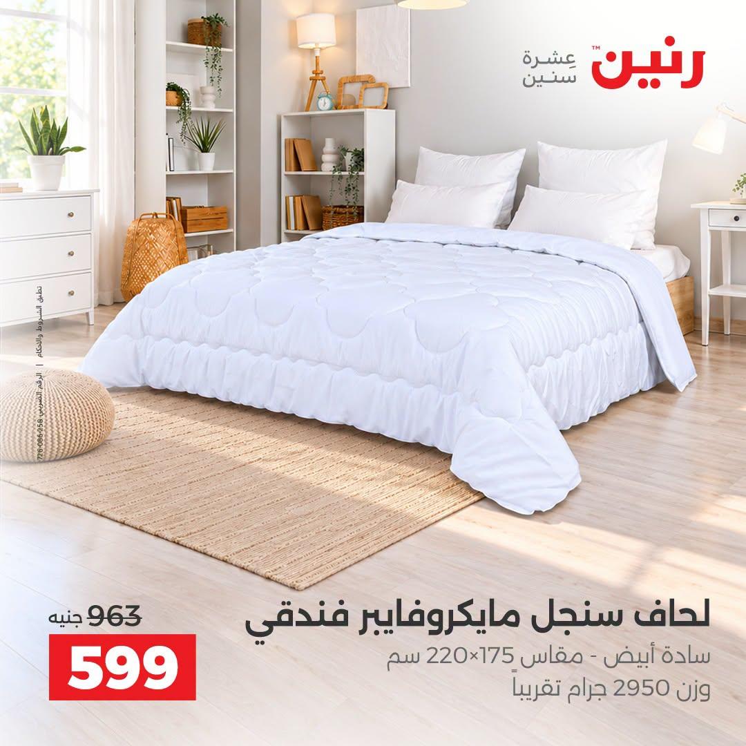 عروض رنين صفحة 3