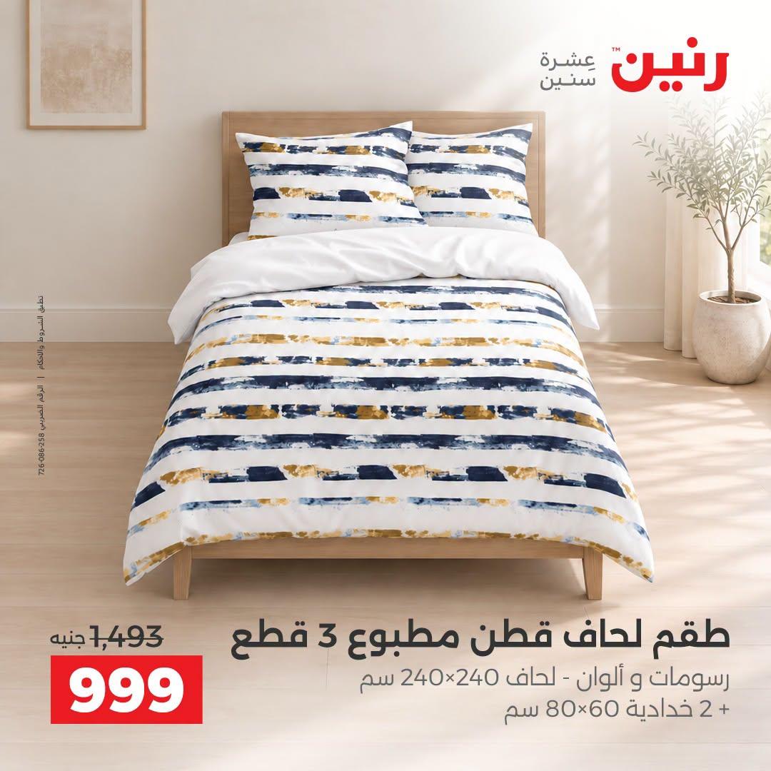 عروض رنين صفحة 30