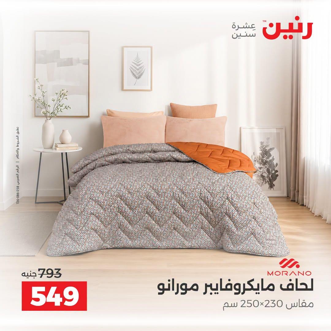 عروض رنين صفحة 31