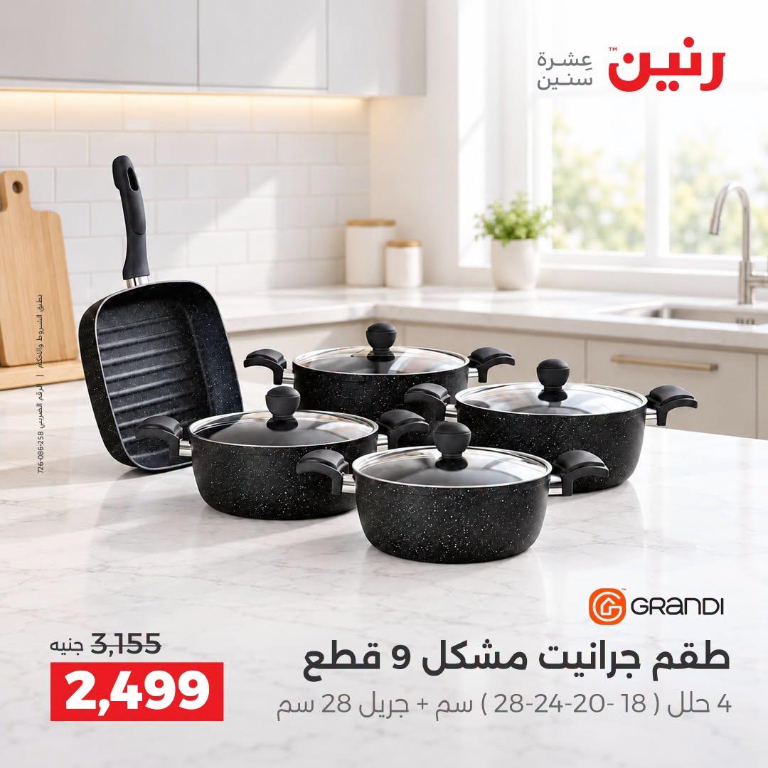 عروض رنين صفحة 32