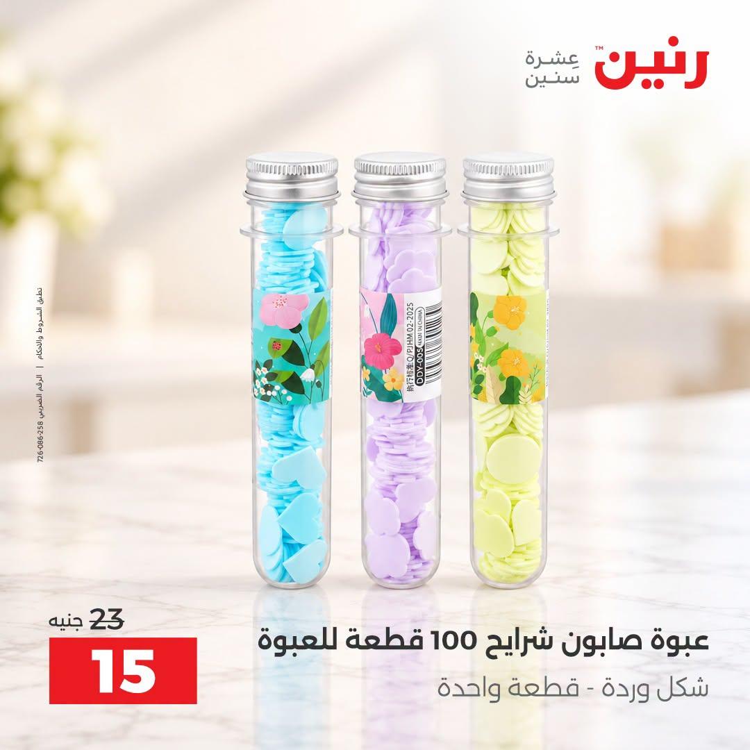 عروض رنين صفحة 4