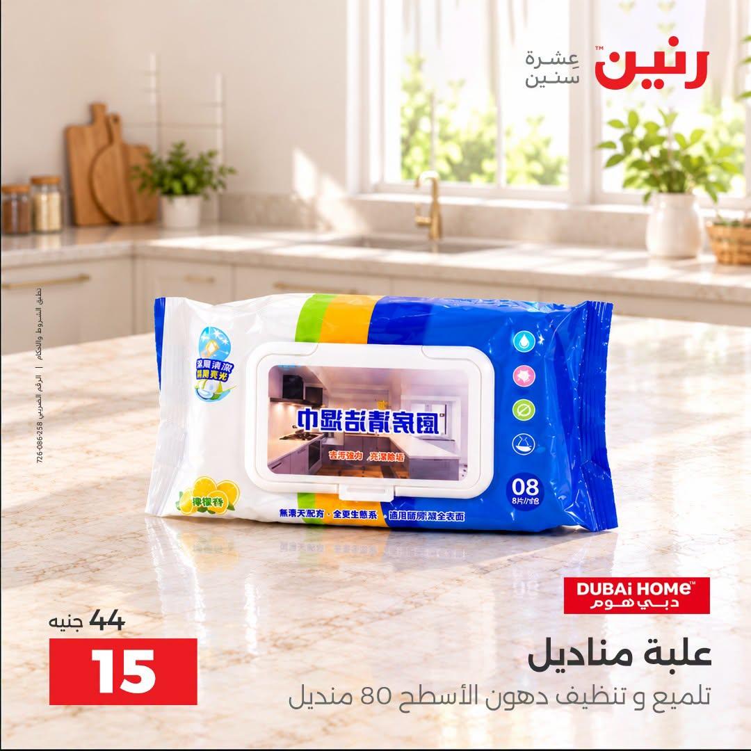 عروض رنين صفحة 5