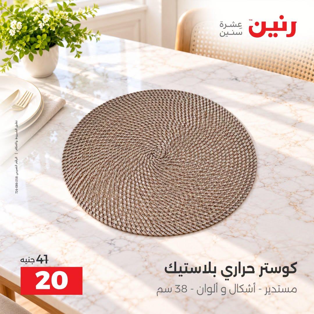 عروض رنين صفحة 6