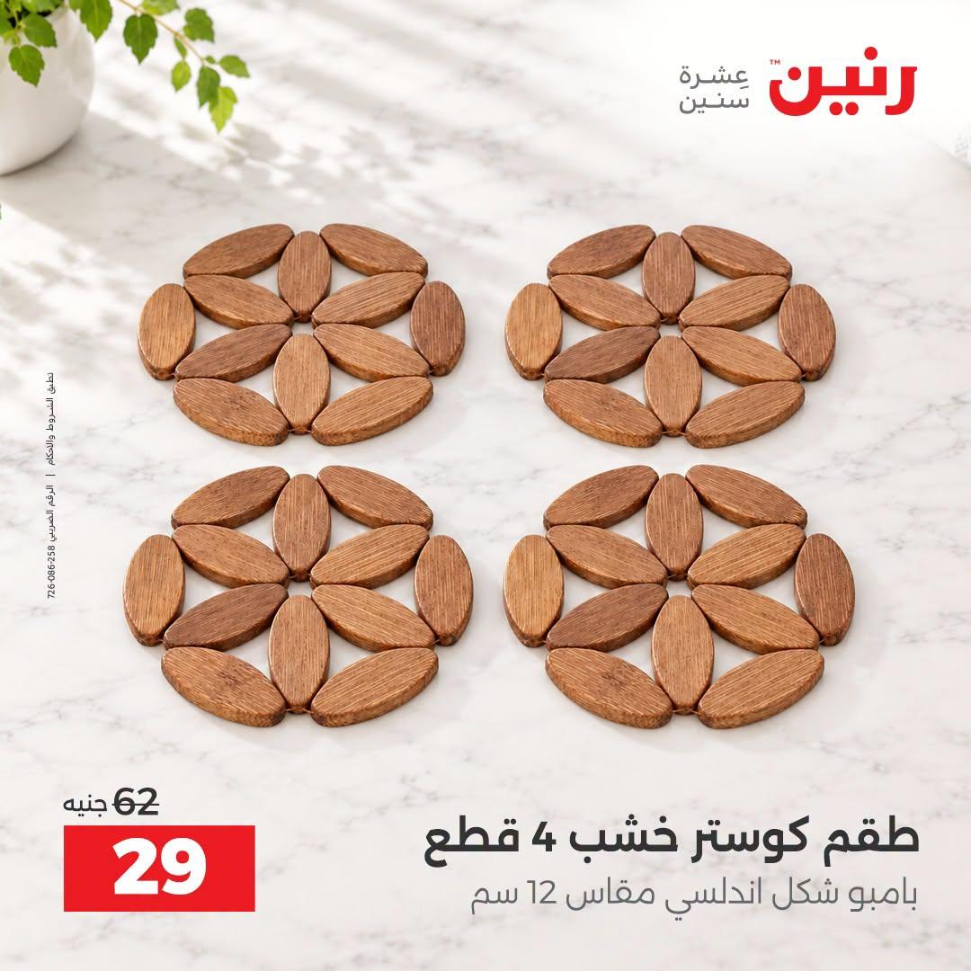 عروض رنين صفحة 7