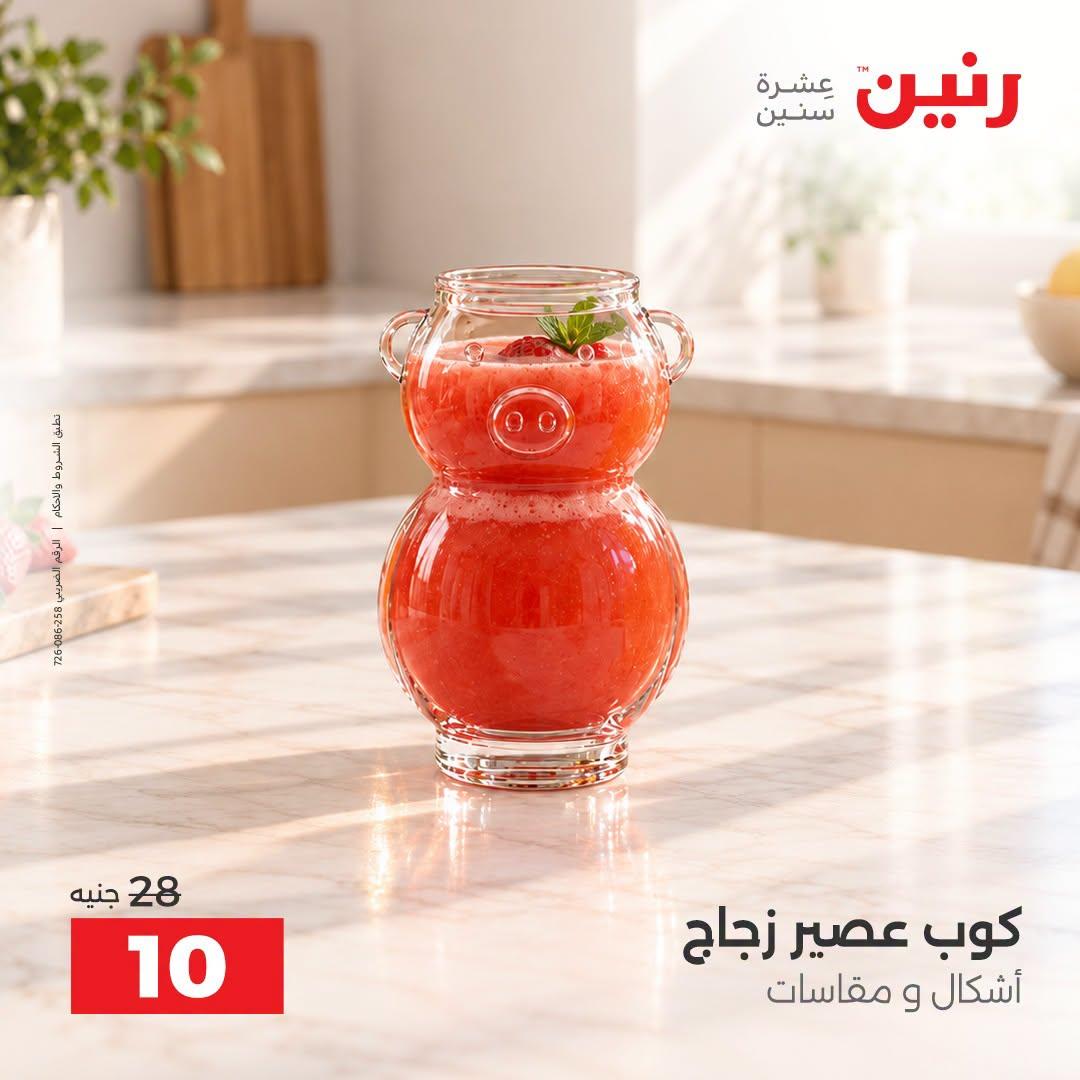 عروض رنين صفحة 8