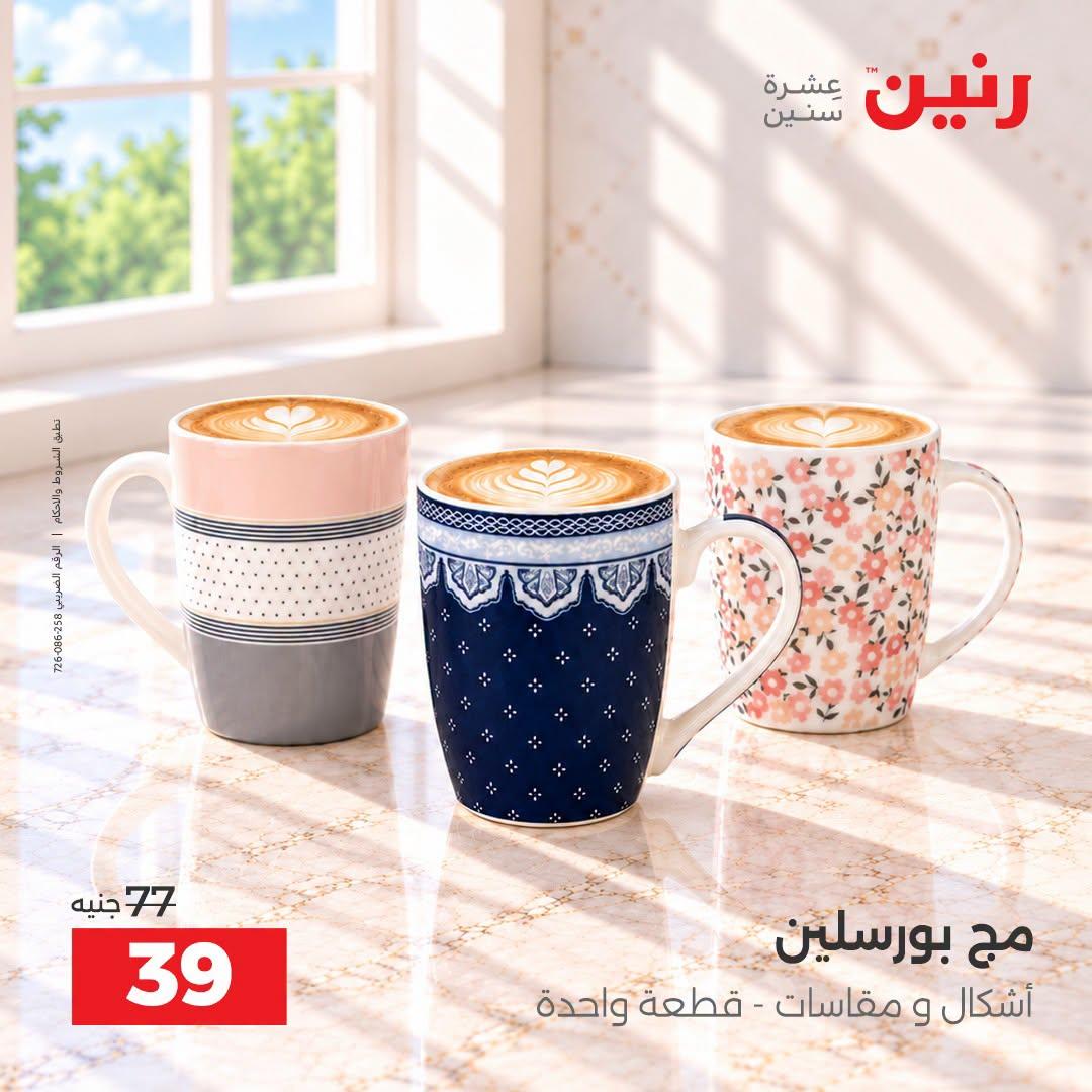 عروض رنين صفحة 9
