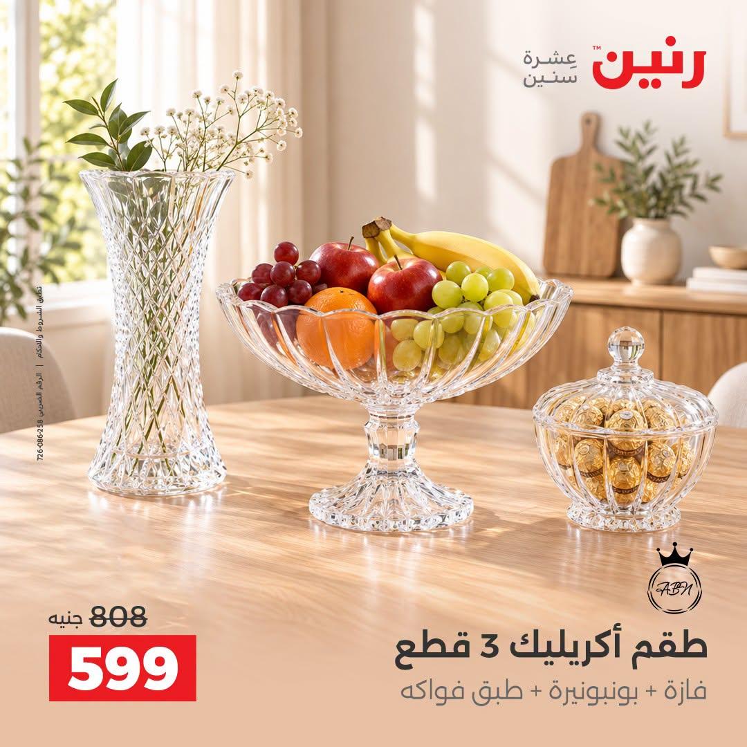 عروض رنين صفحة 10