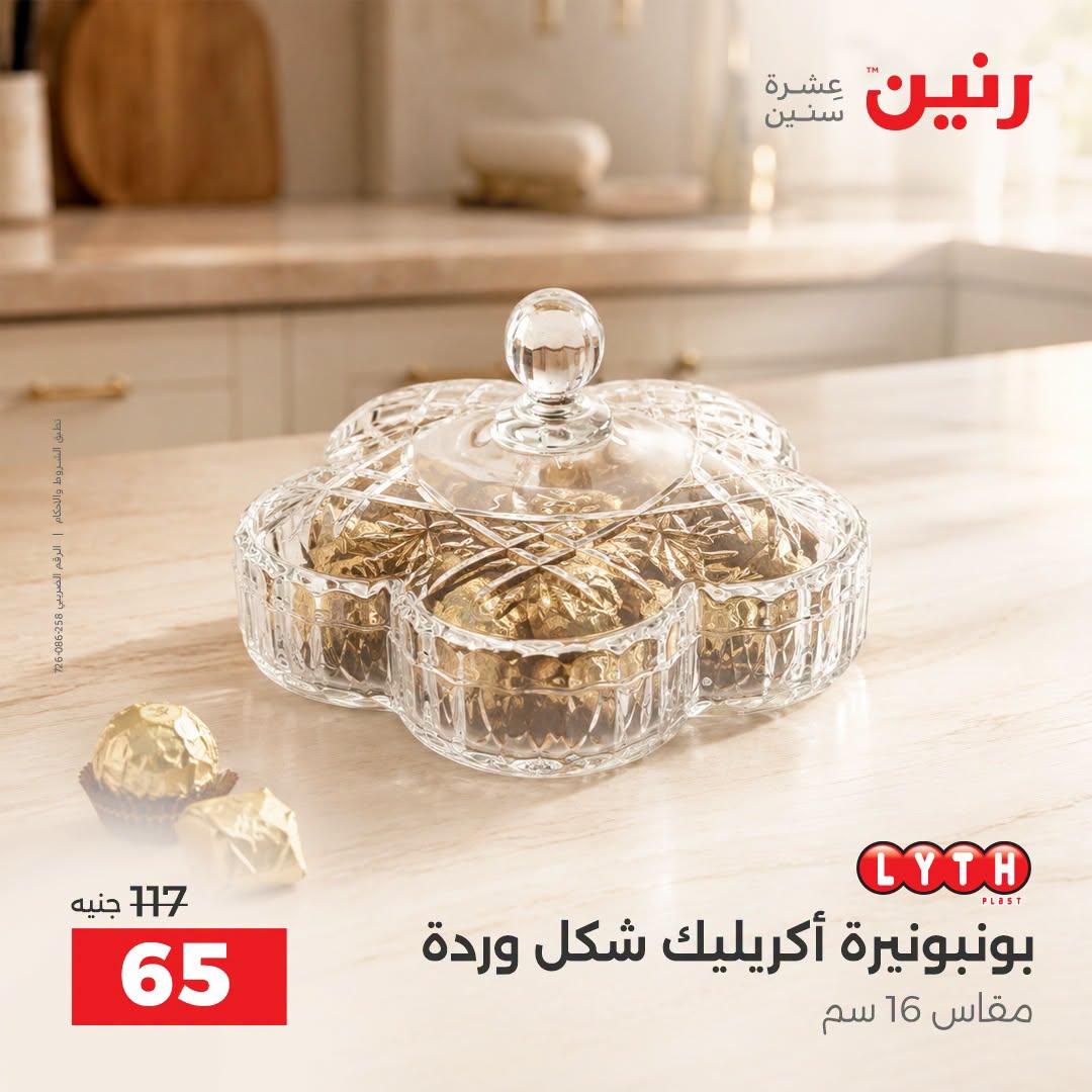 عروض رنين صفحة 14