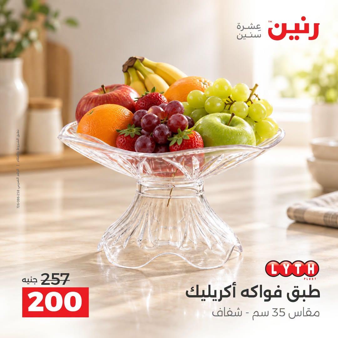 عروض رنين صفحة 15