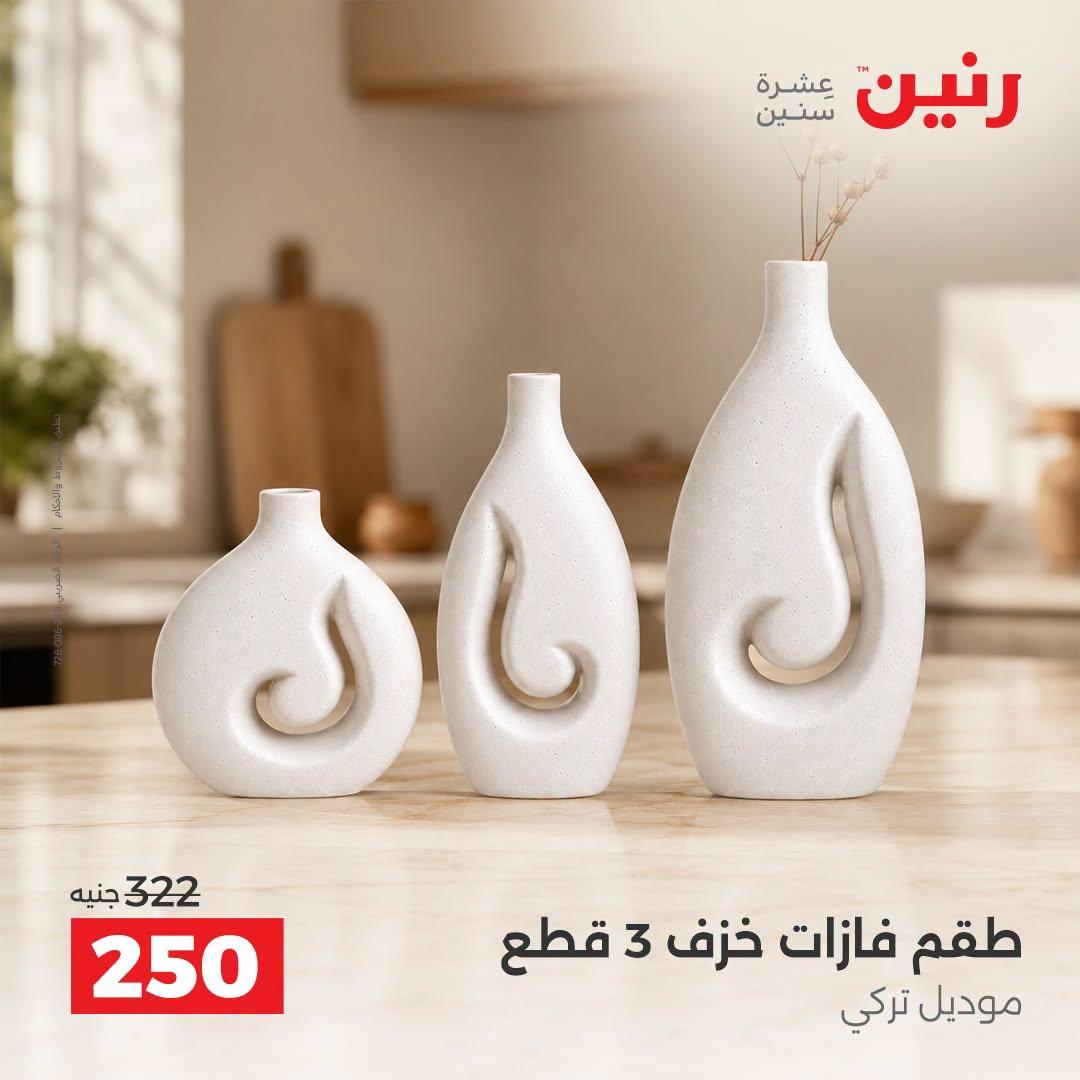 عروض رنين صفحة 19