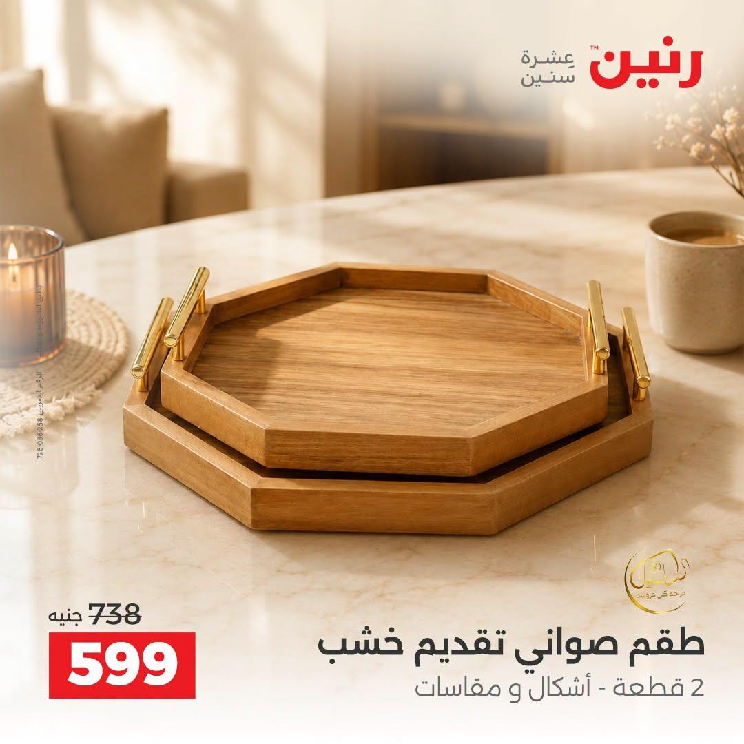 عروض رنين صفحة 2