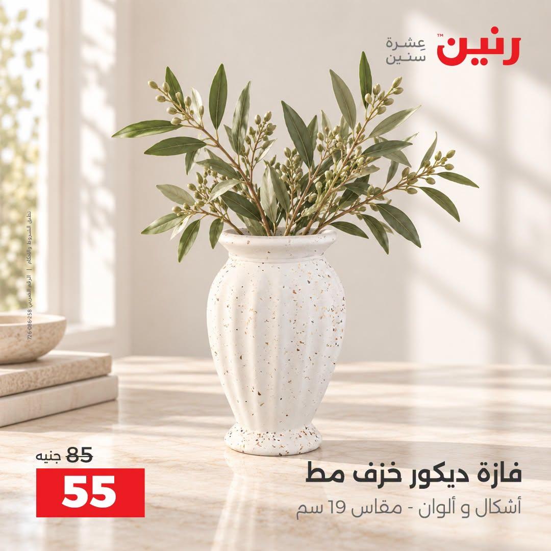 عروض رنين صفحة 20