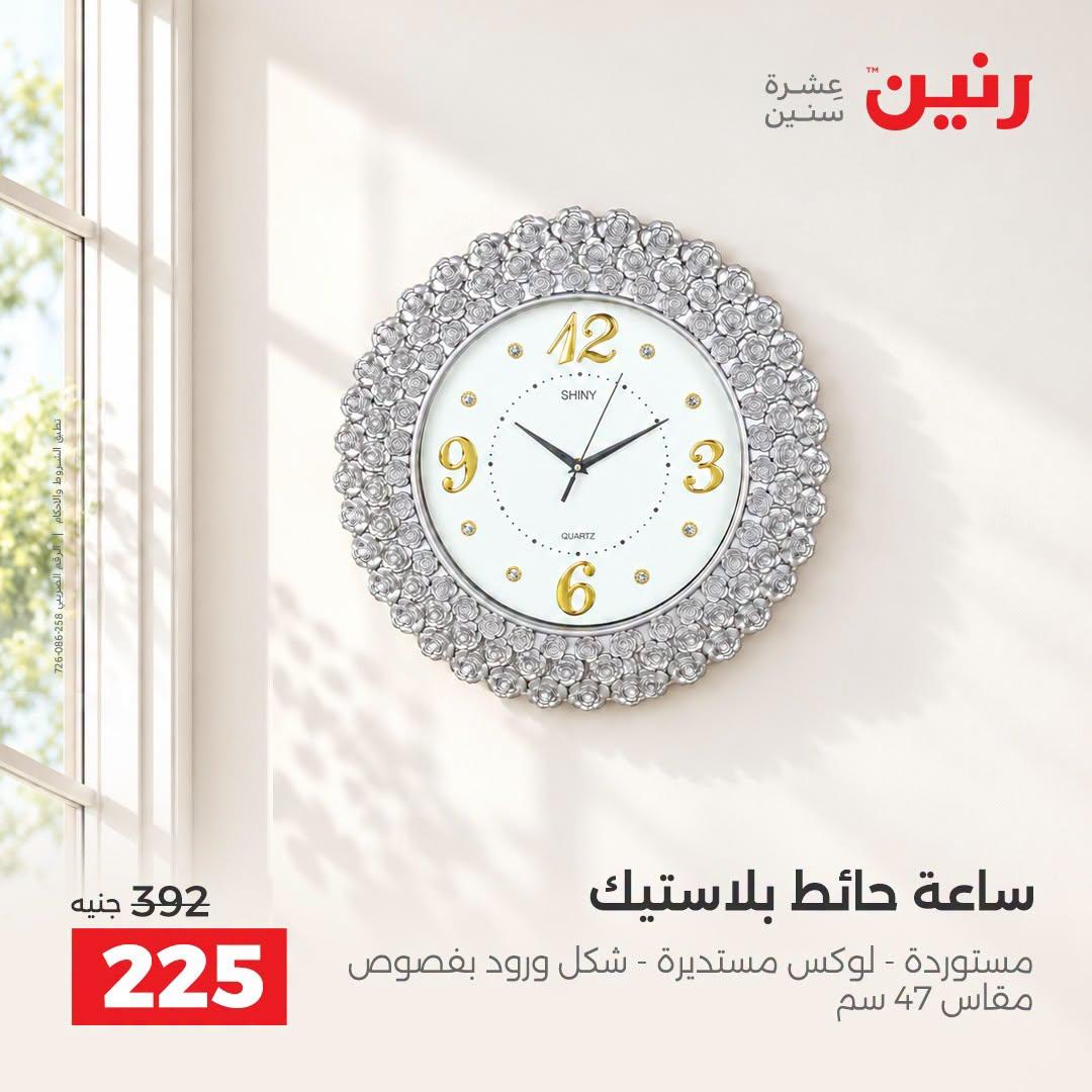عروض رنين صفحة 24