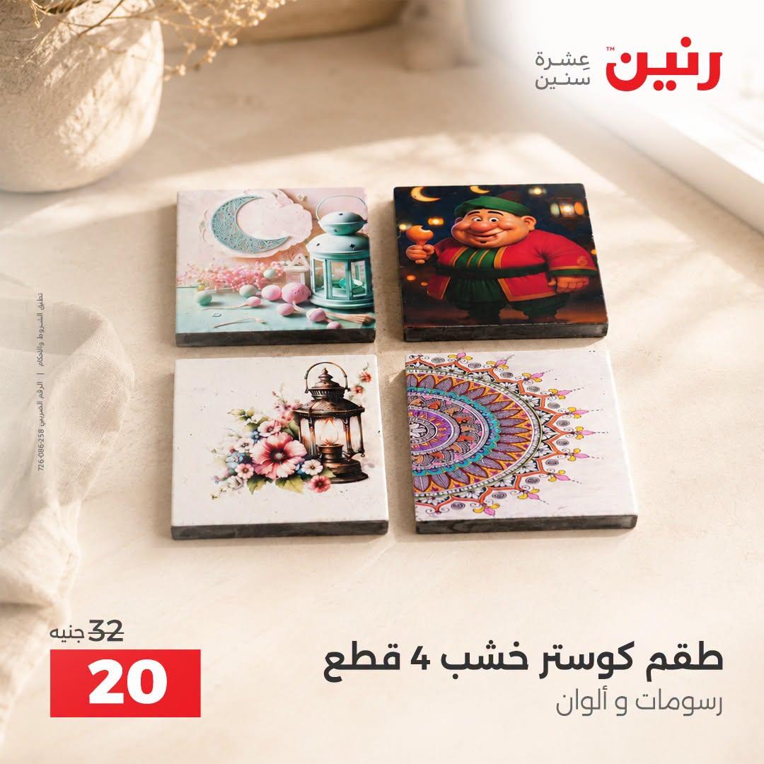 عروض رنين صفحة 25