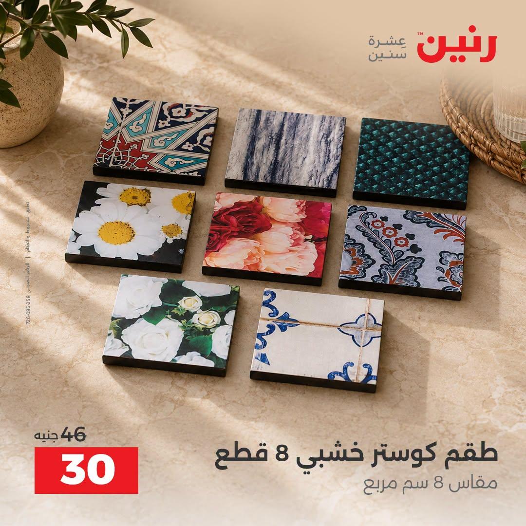 عروض رنين صفحة 26