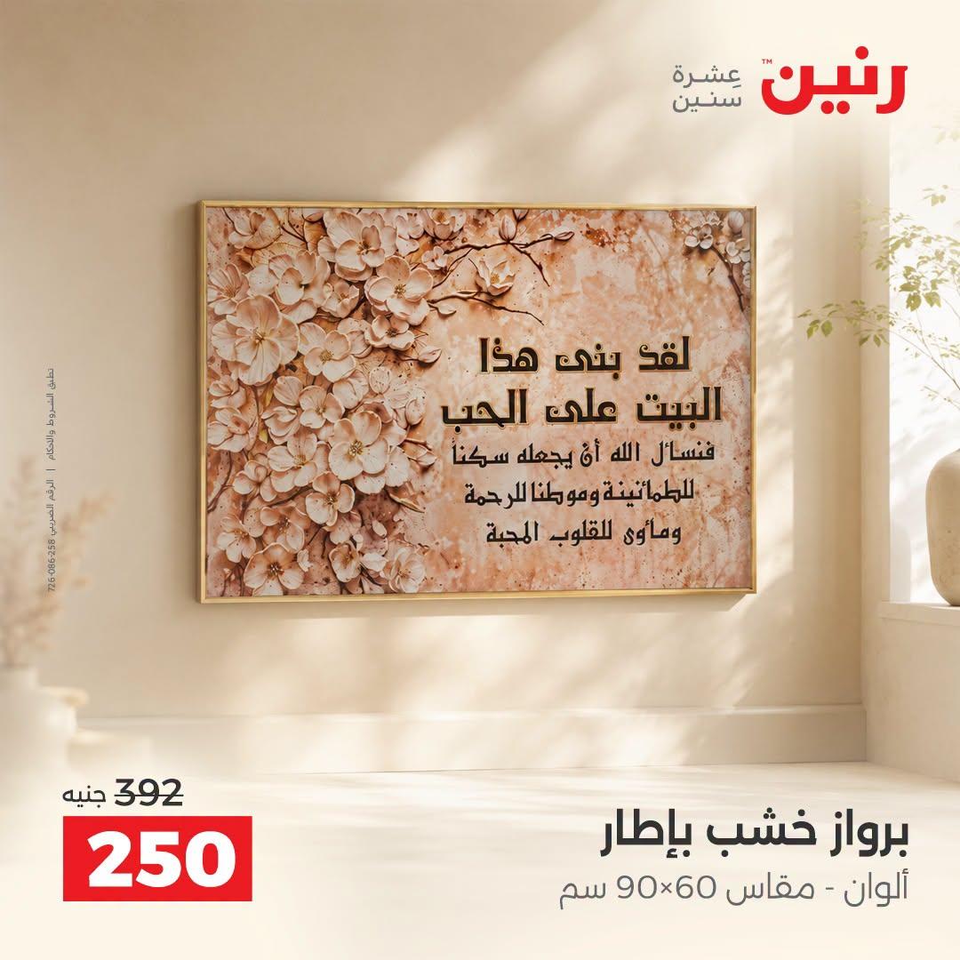 عروض رنين صفحة 28