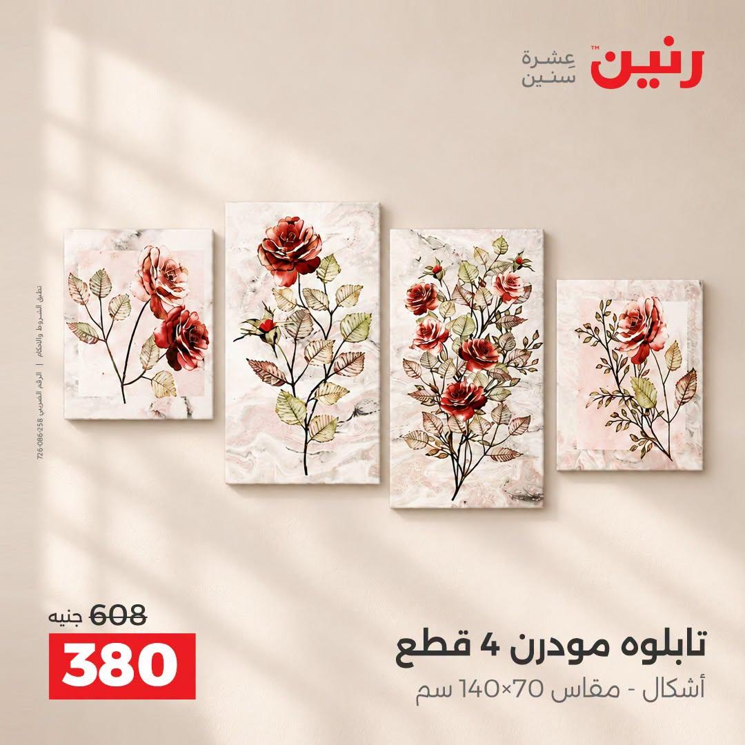 عروض رنين صفحة 36