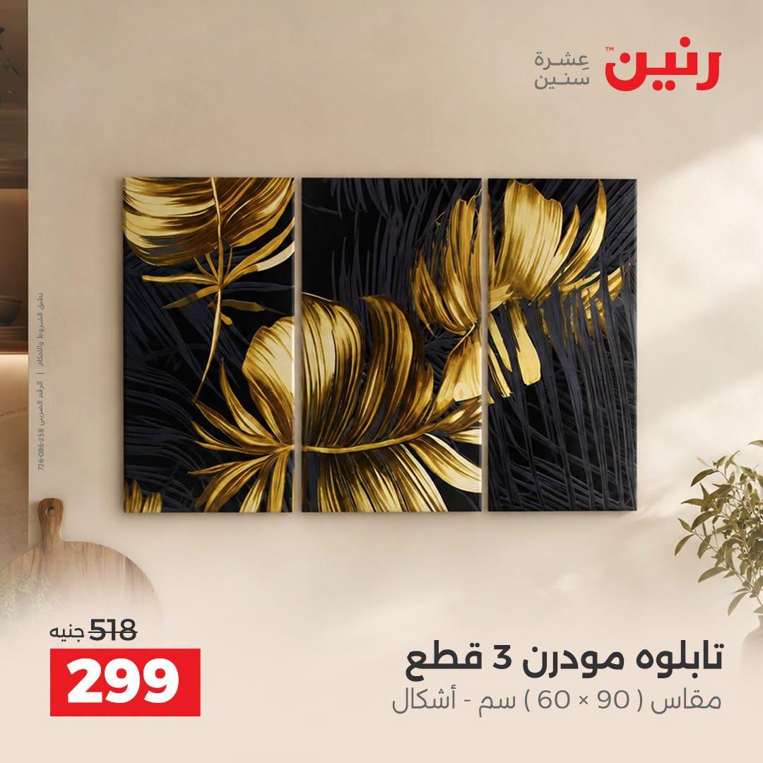 عروض رنين صفحة 37