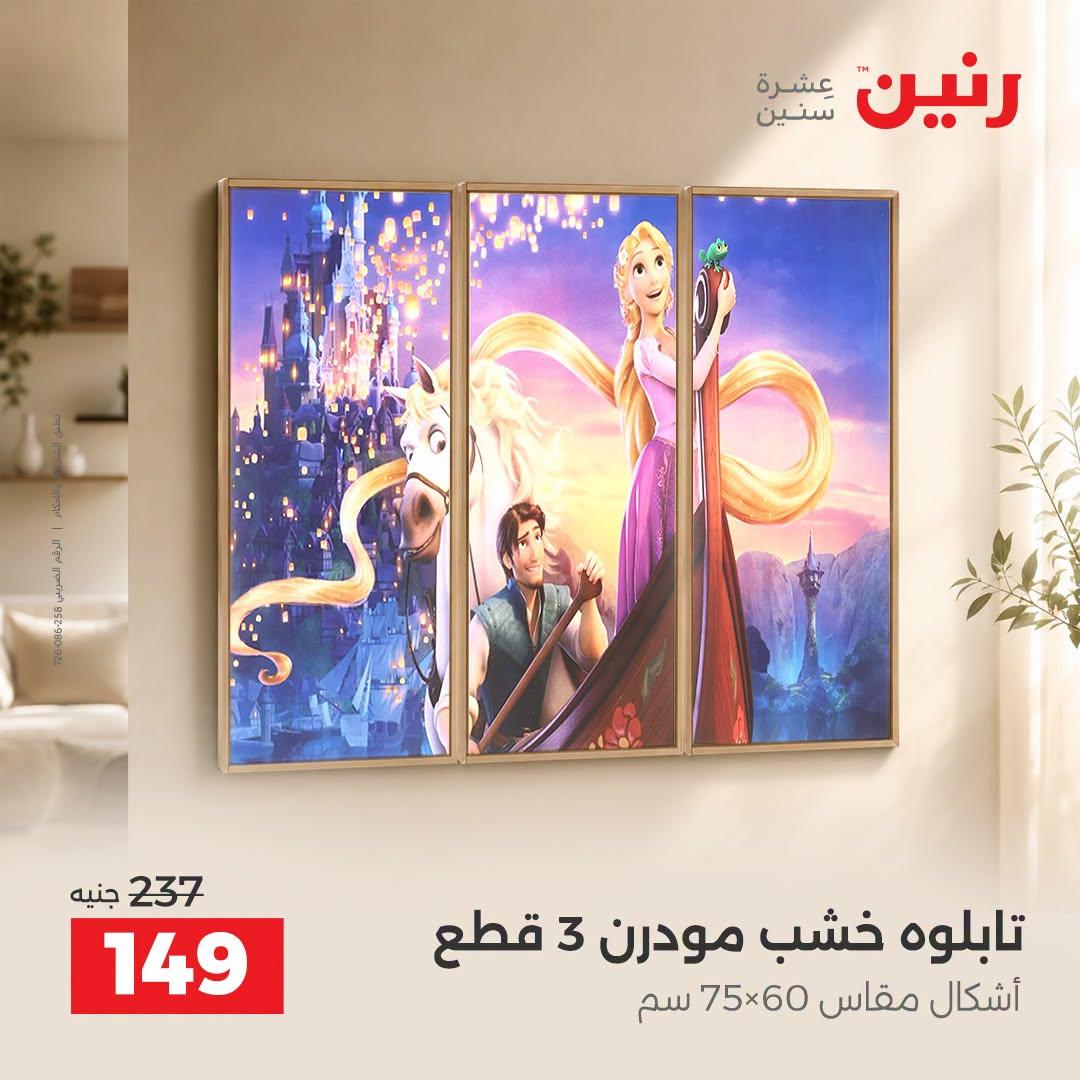 عروض رنين صفحة 40