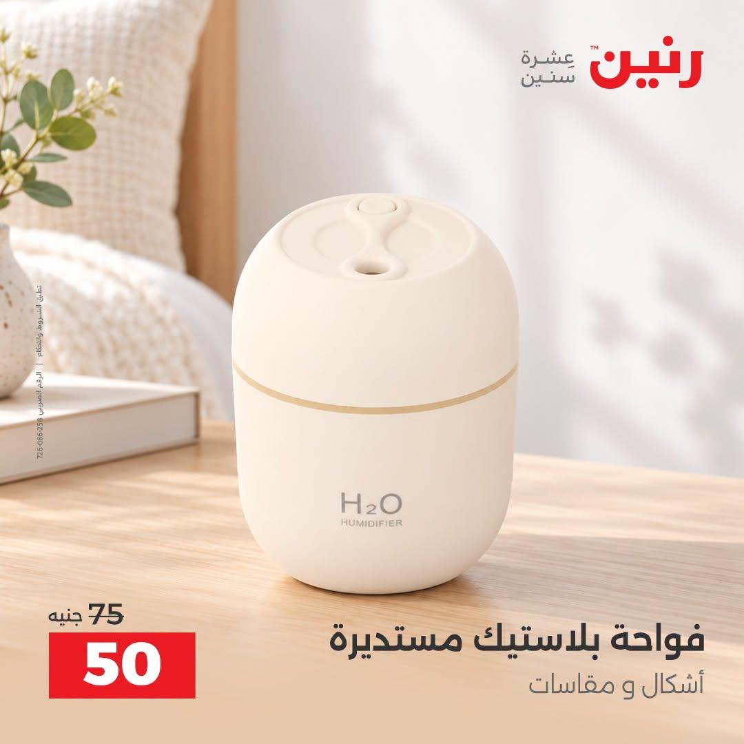 عروض رنين صفحة 43