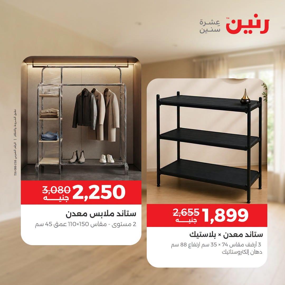 عروض رنين صفحة 10