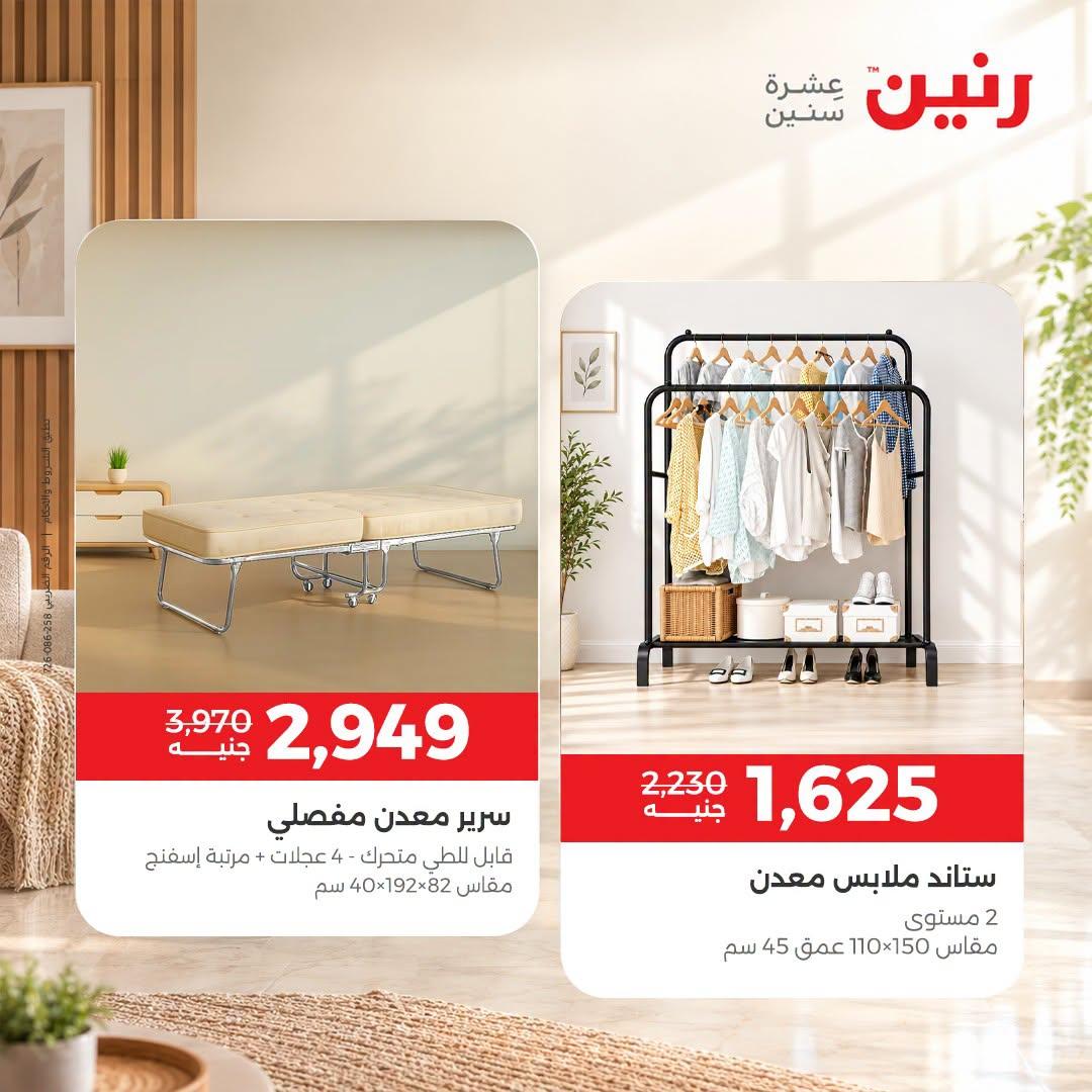 عروض رنين صفحة 12
