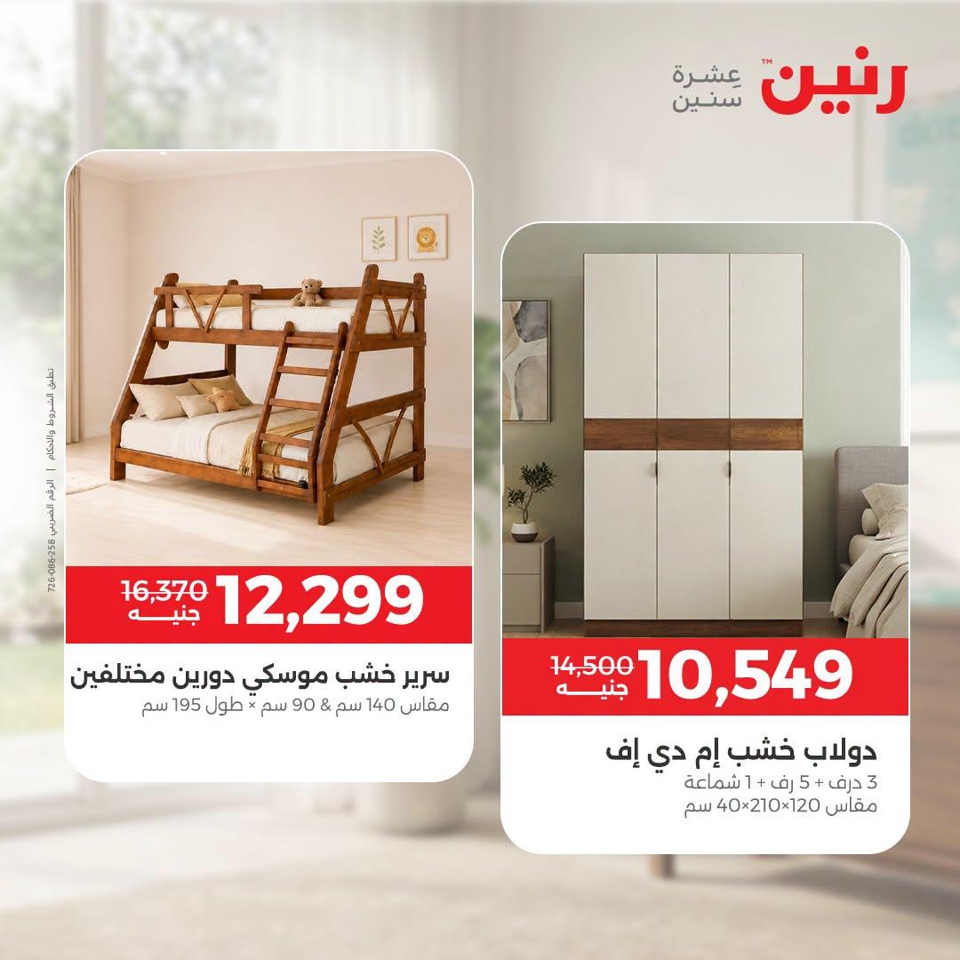 عروض رنين صفحة 14