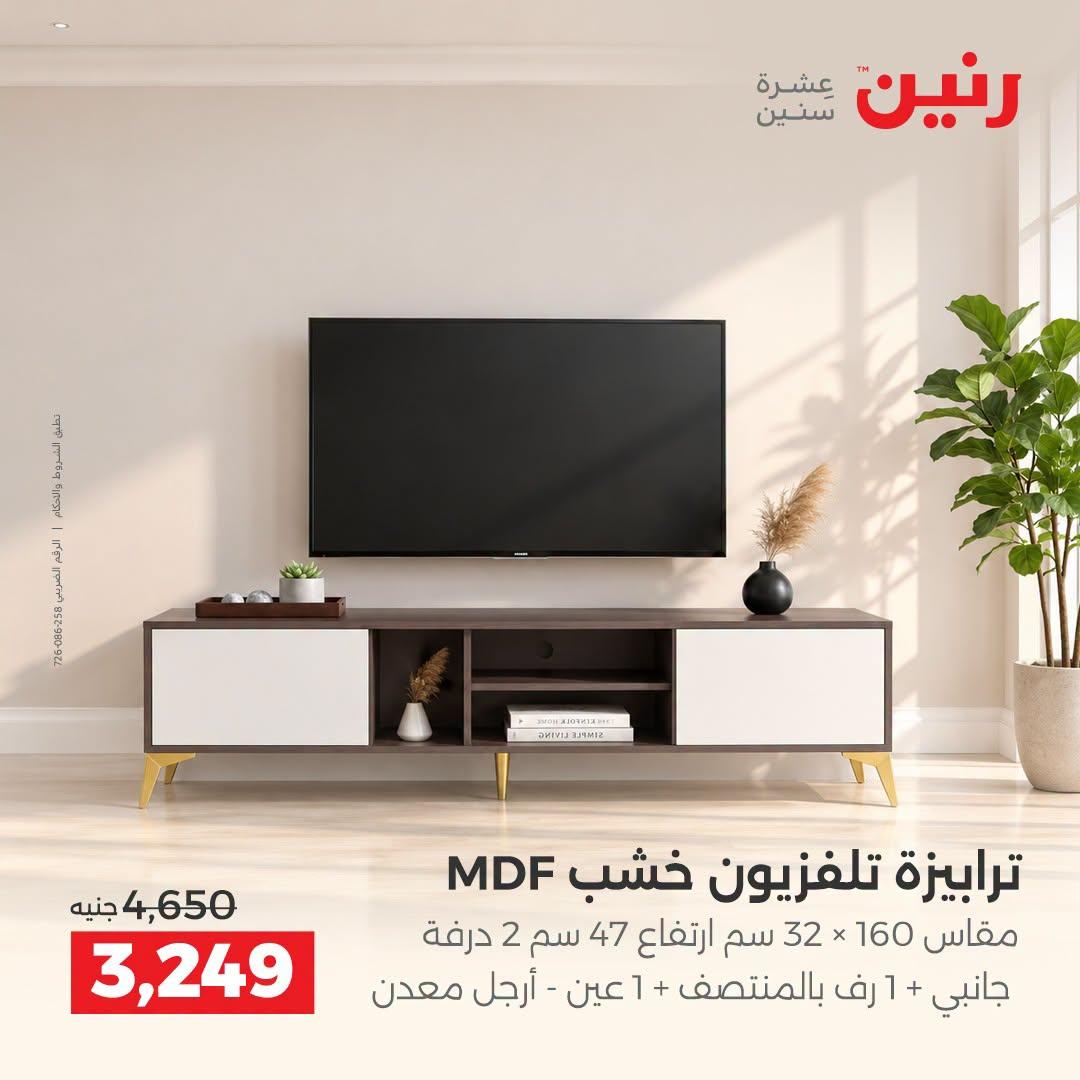 عروض رنين صفحة 17