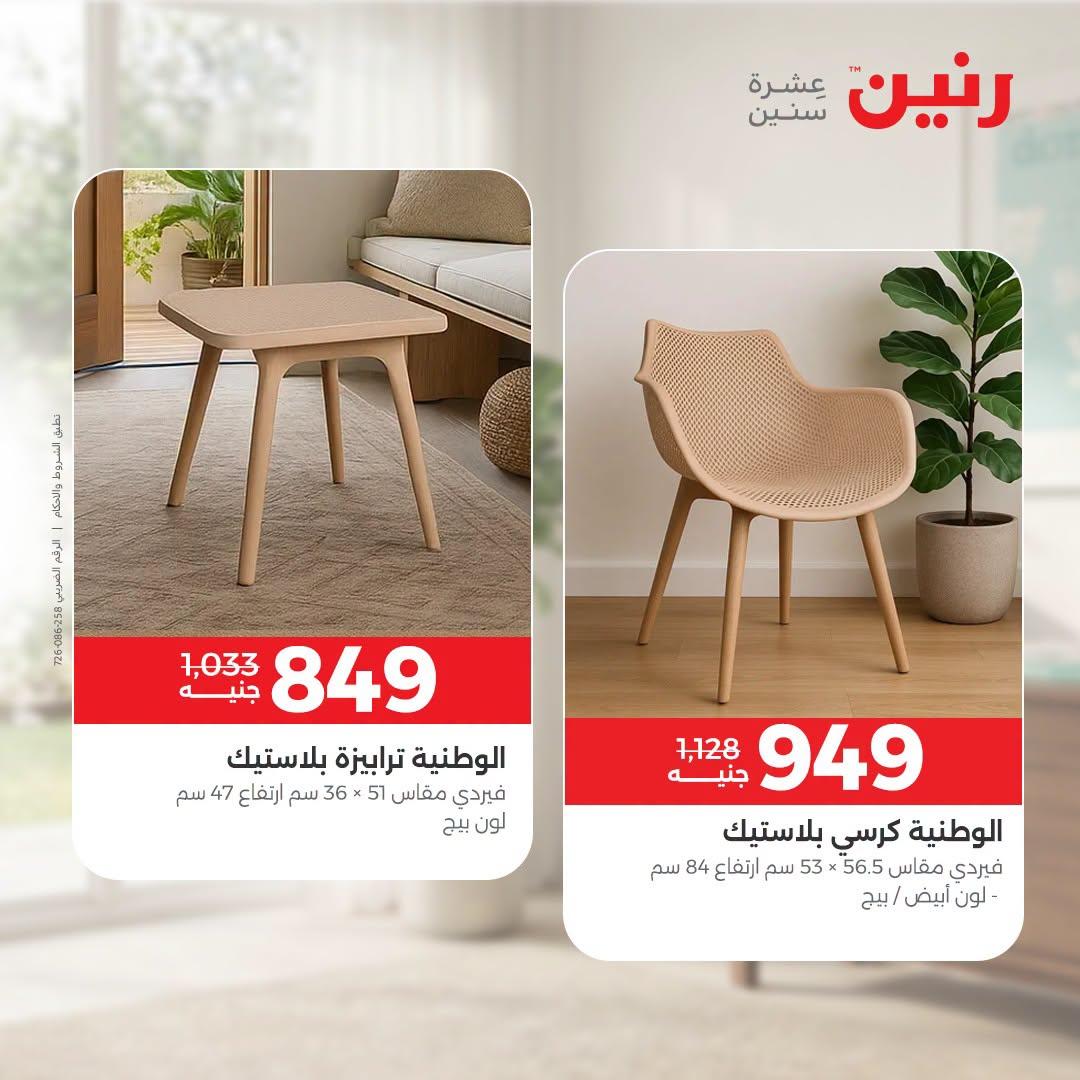 عروض رنين صفحة 2