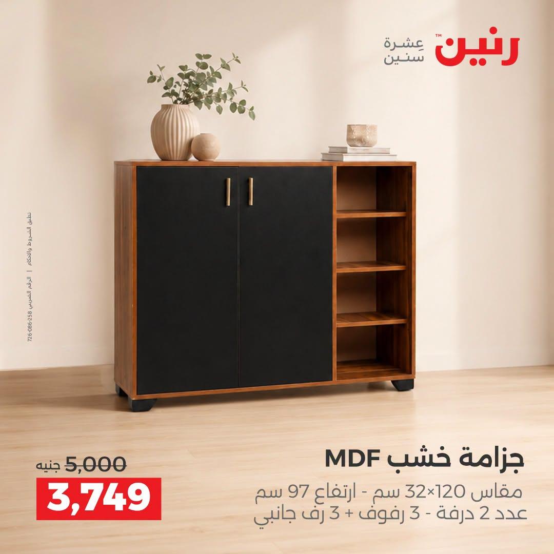عروض رنين صفحة 20