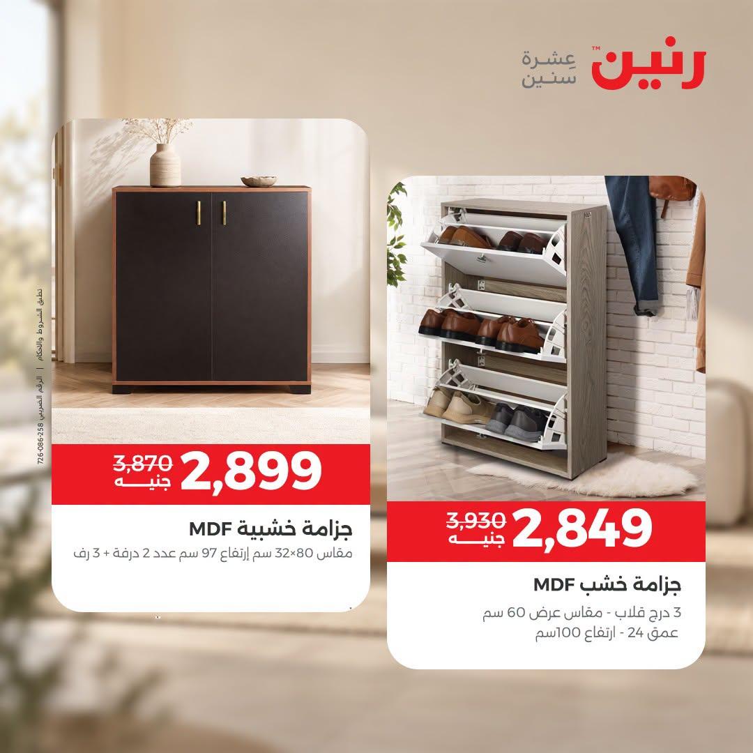 عروض رنين صفحة 21