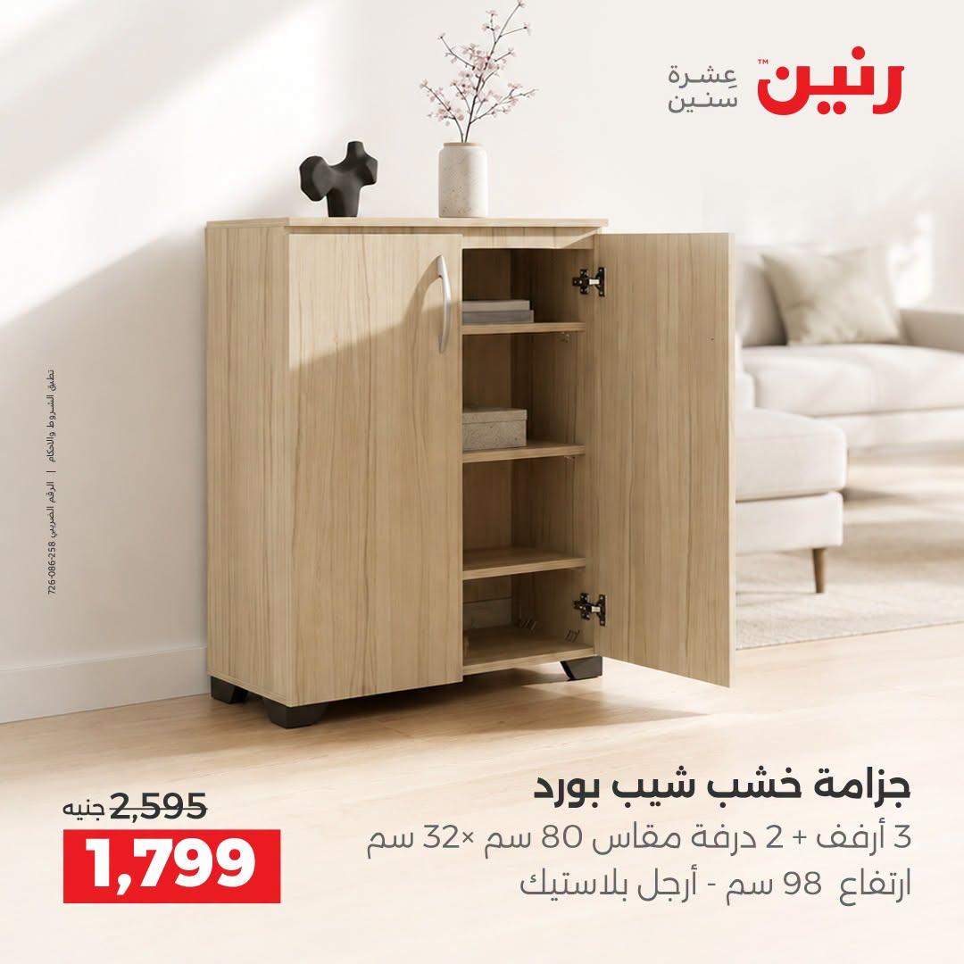 عروض رنين صفحة 24
