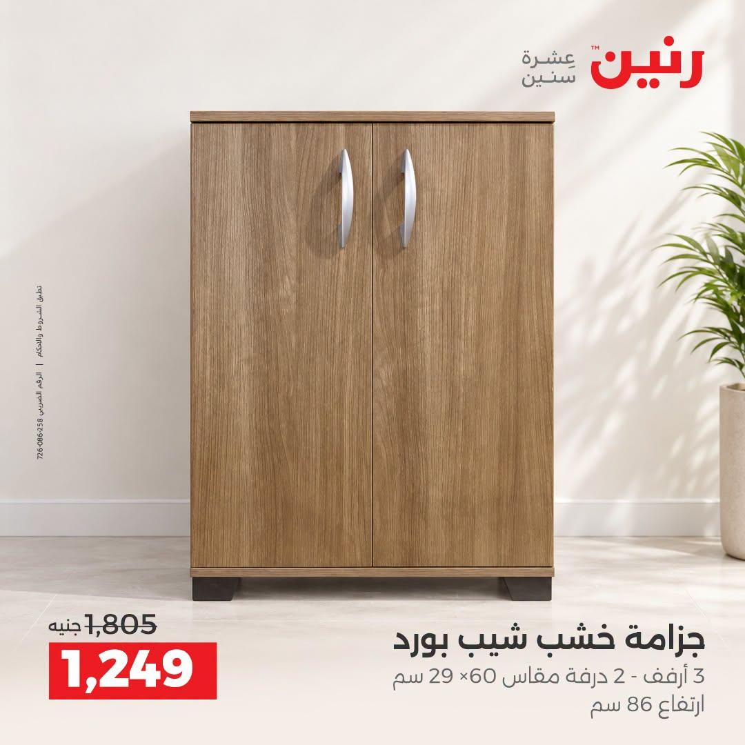 عروض رنين صفحة 26