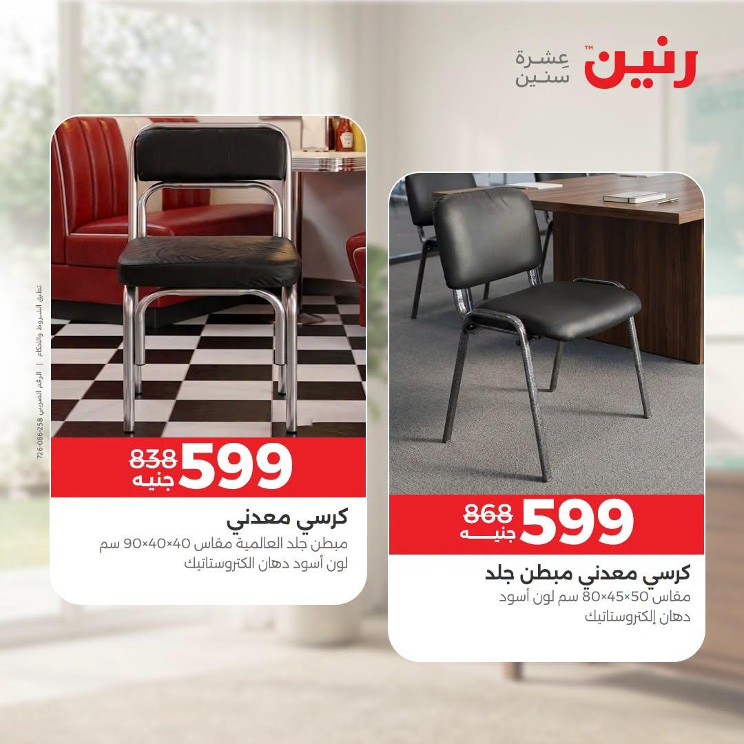 عروض رنين صفحة 27