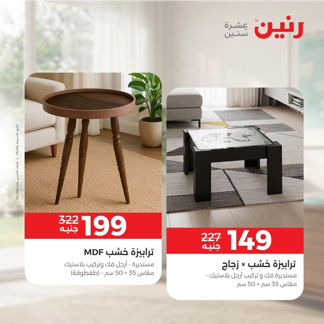 عروض رنين صفحة 28