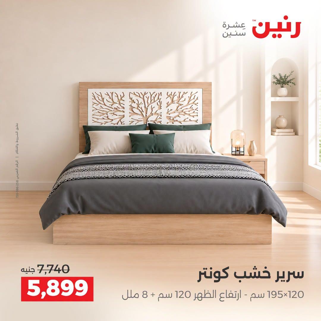عروض رنين صفحة 29