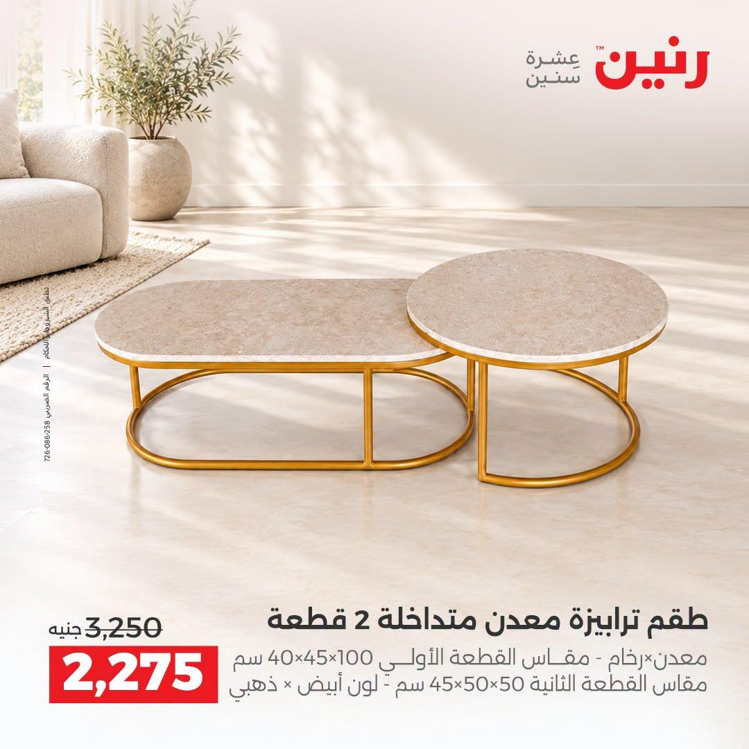 عروض رنين صفحة 3
