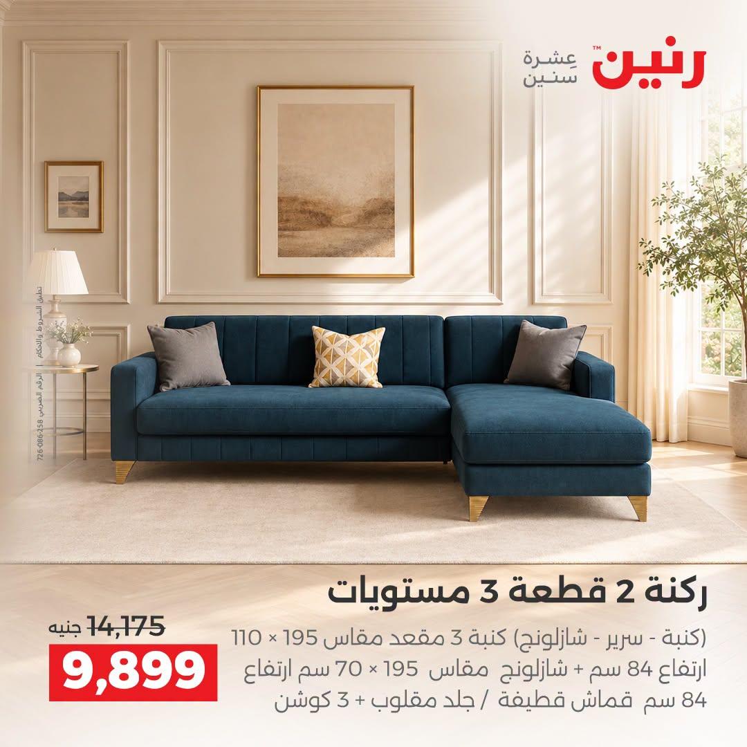عروض رنين صفحة 31
