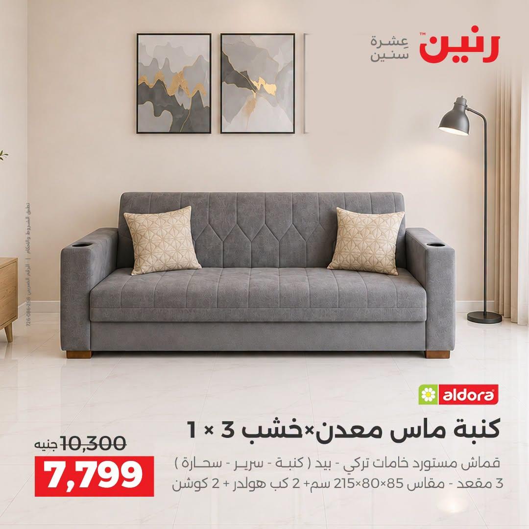 عروض رنين صفحة 32