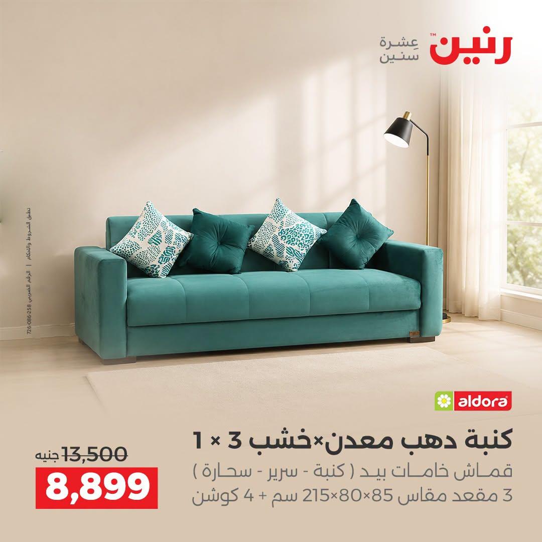 عروض رنين صفحة 34