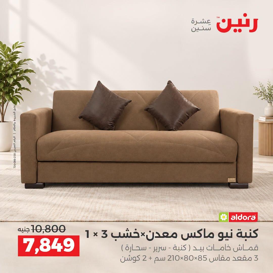 عروض رنين صفحة 35