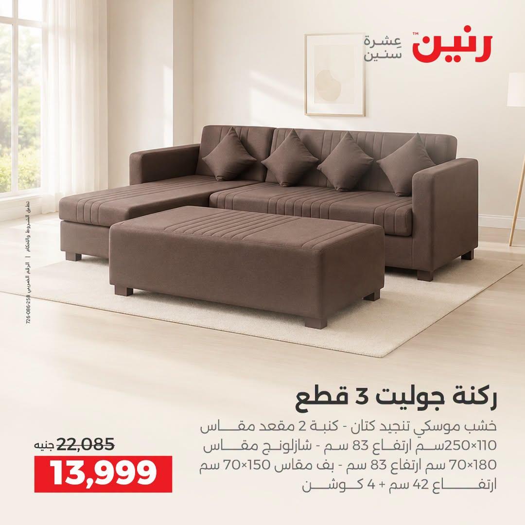 عروض رنين صفحة 37