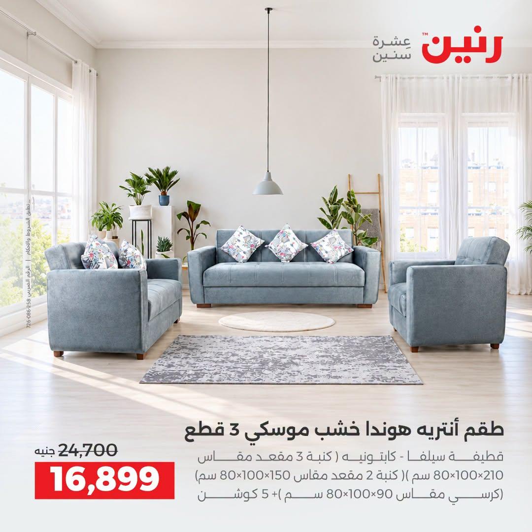 عروض رنين صفحة 44