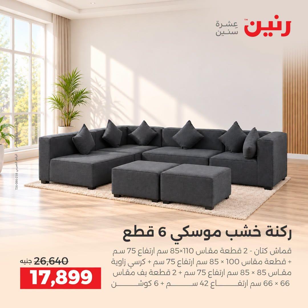 عروض رنين صفحة 45