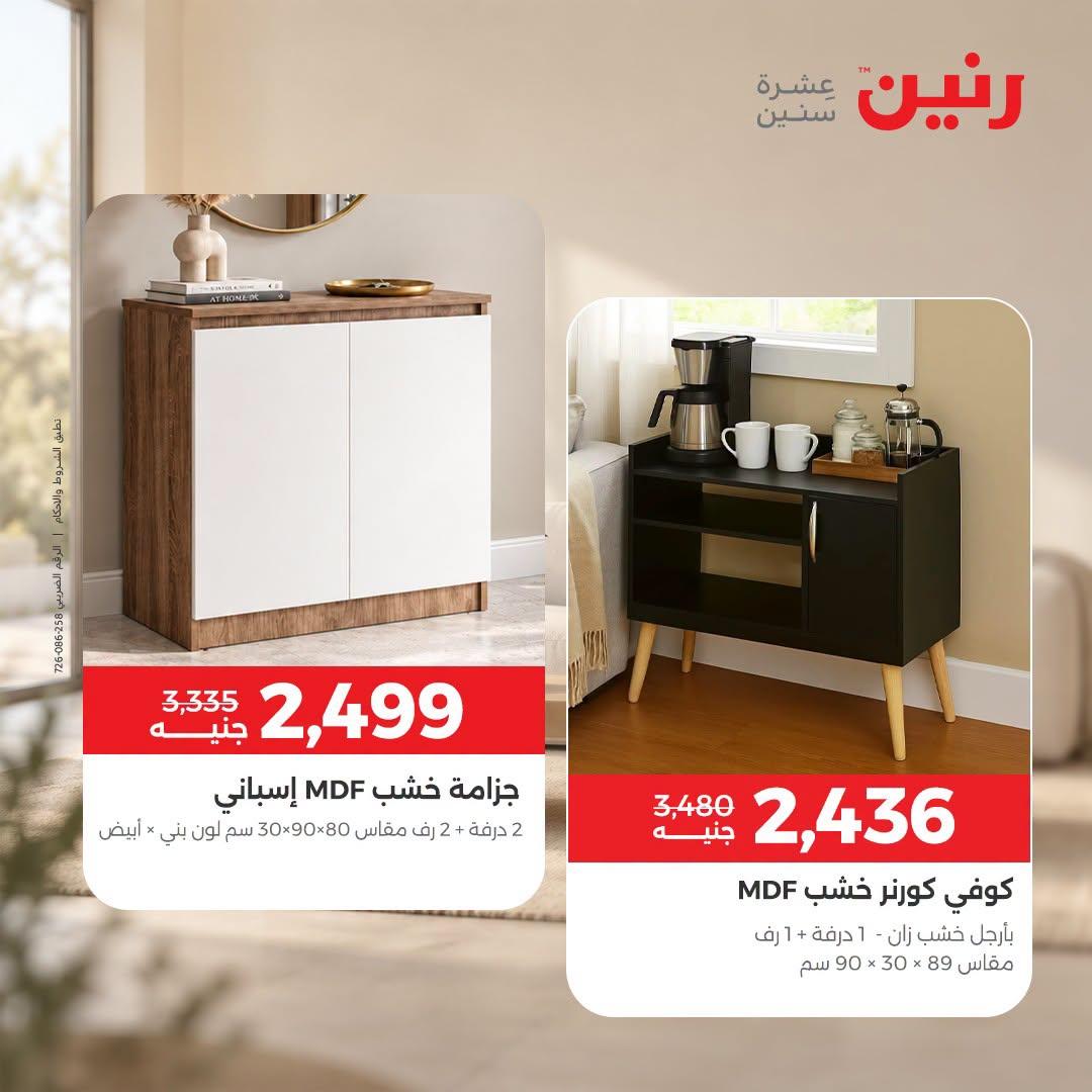 عروض رنين صفحة 7