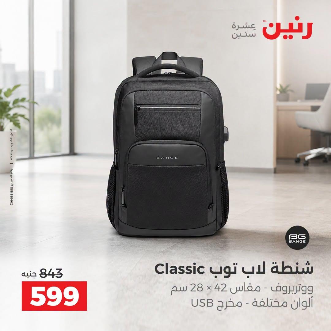 عروض رنين صفحة 14