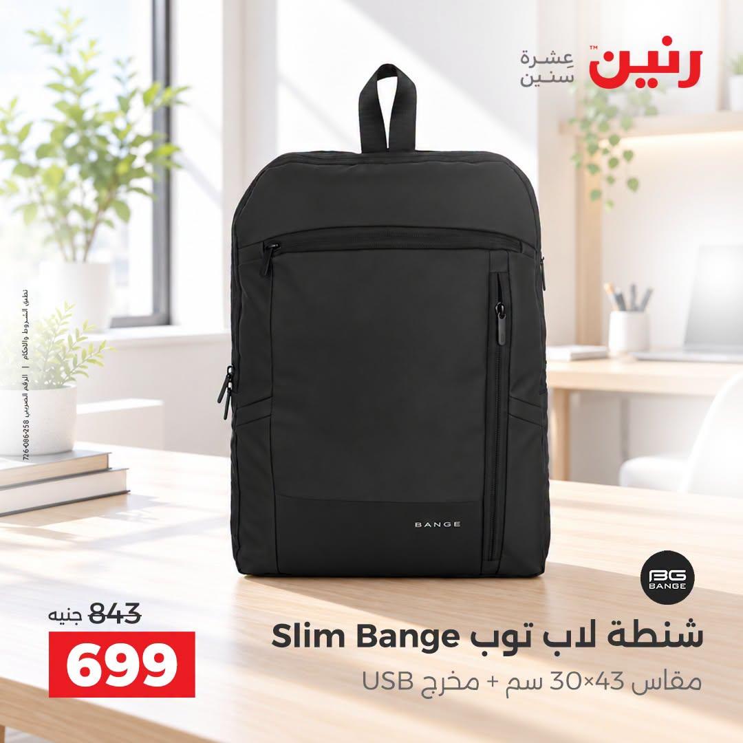 عروض رنين صفحة 15