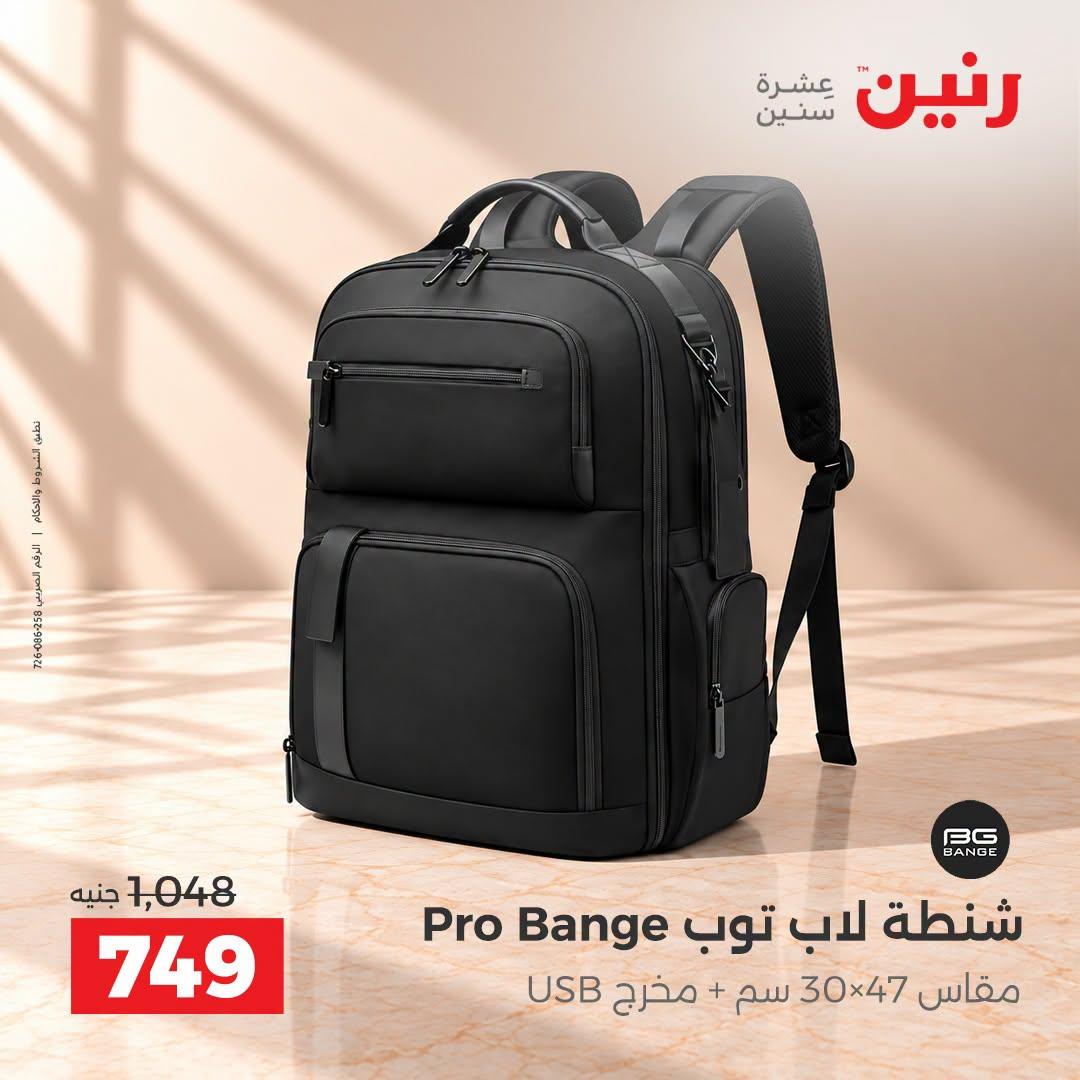 عروض رنين صفحة 17