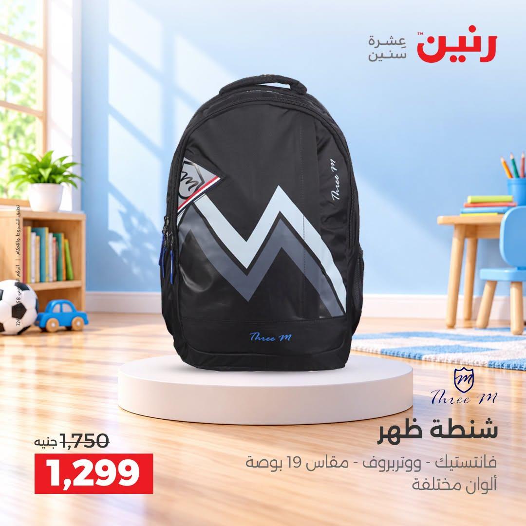 عروض رنين صفحة 19