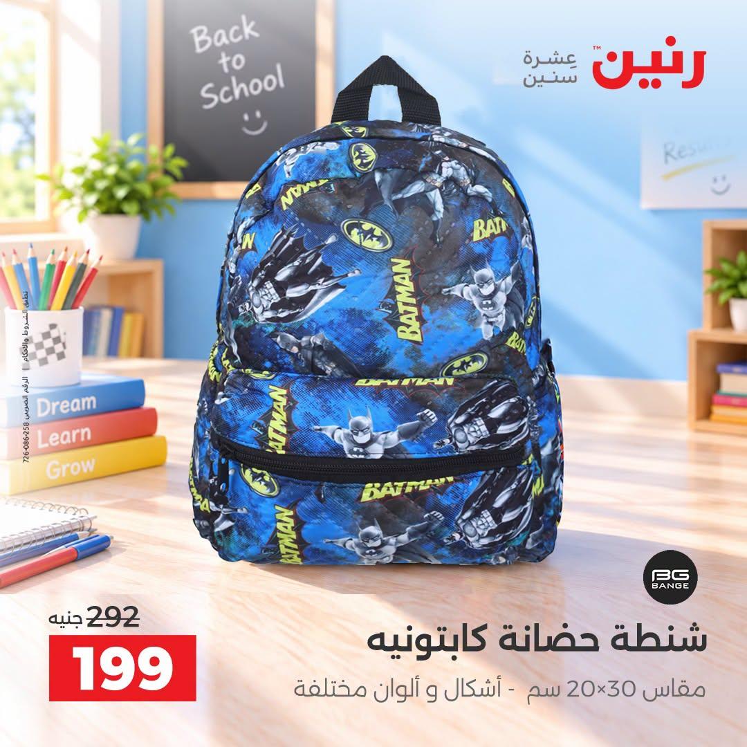عروض رنين صفحة 20